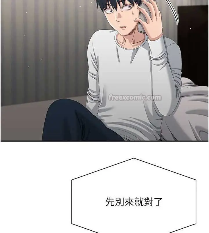《倒追游戏》第48话图165