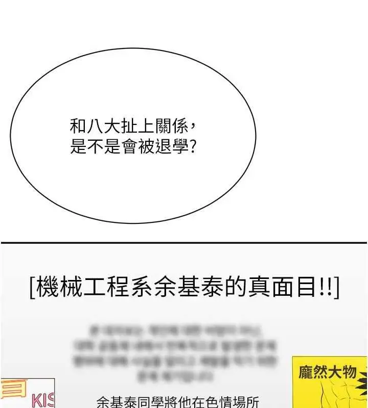 《倒追游戏》第48话图171