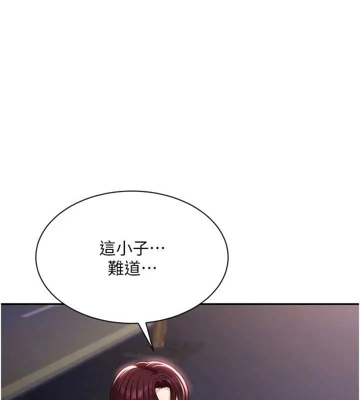 《倒追游戏》第48话图20