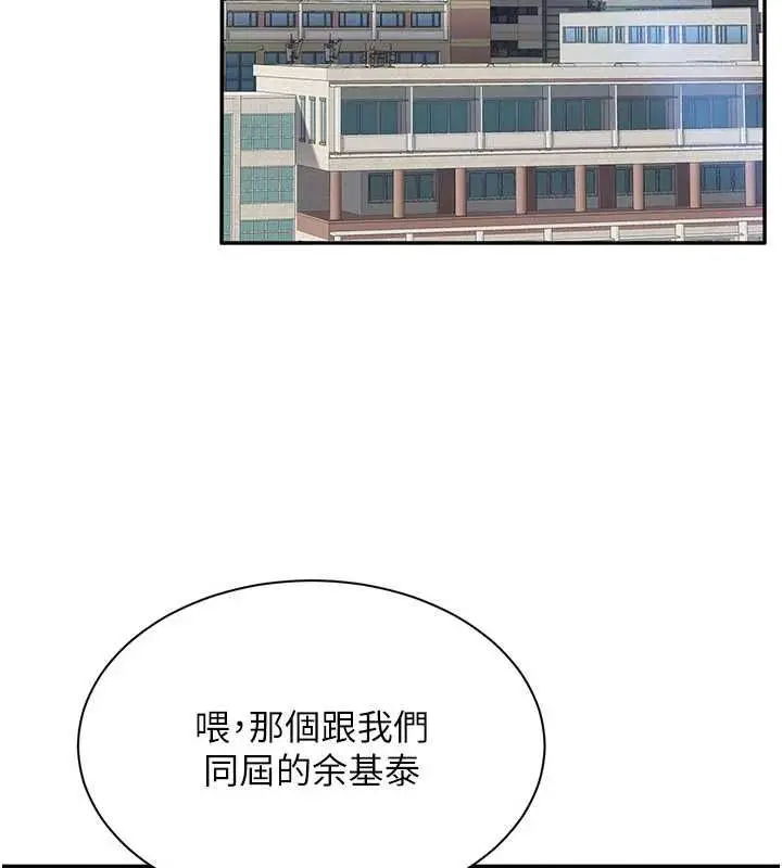 《倒追游戏》第48话图28