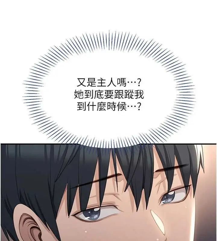 《倒追游戏》第48话图3