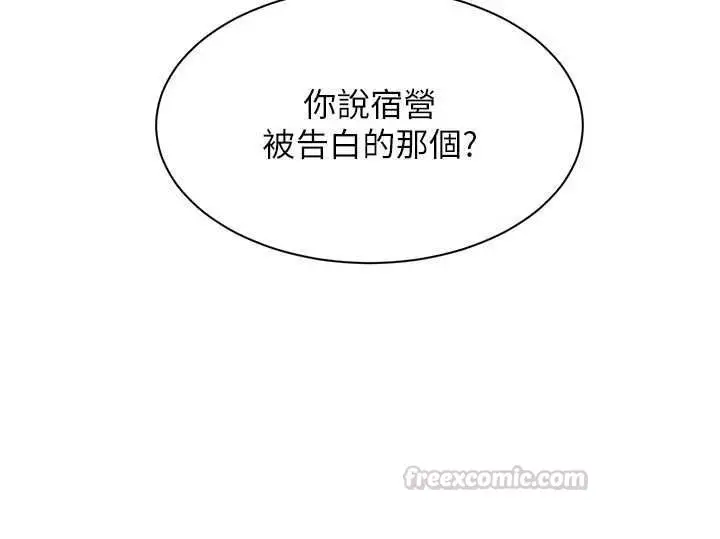 《倒追游戏》第48话图30