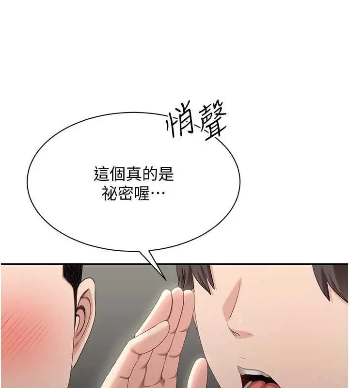 《倒追游戏》第48话图31