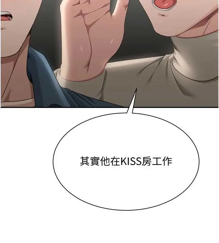 《倒追游戏》第48话图32