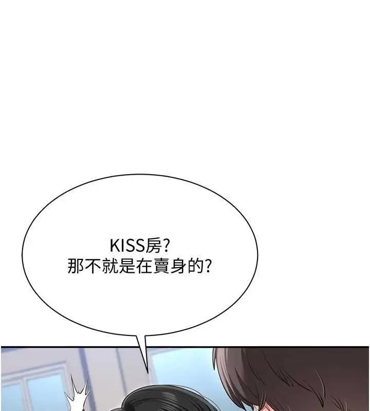 《倒追游戏》第48话图33