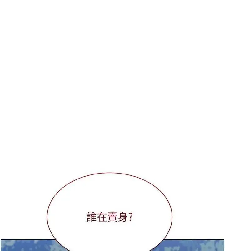 《倒追游戏》第48话图35