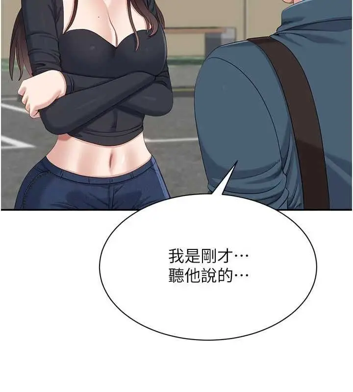 《倒追游戏》第48话图50