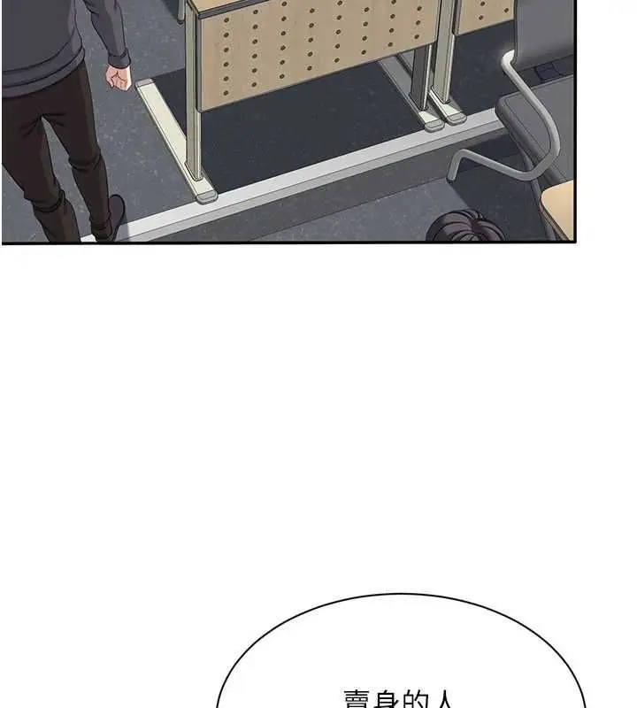 《倒追游戏》第48话图53
