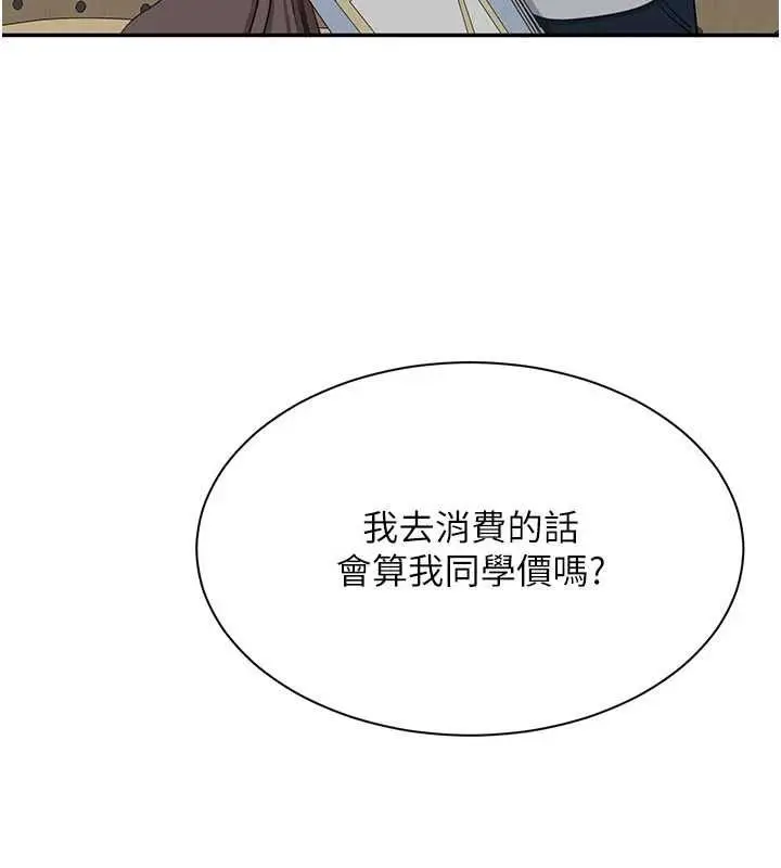 《倒追游戏》第48话图56
