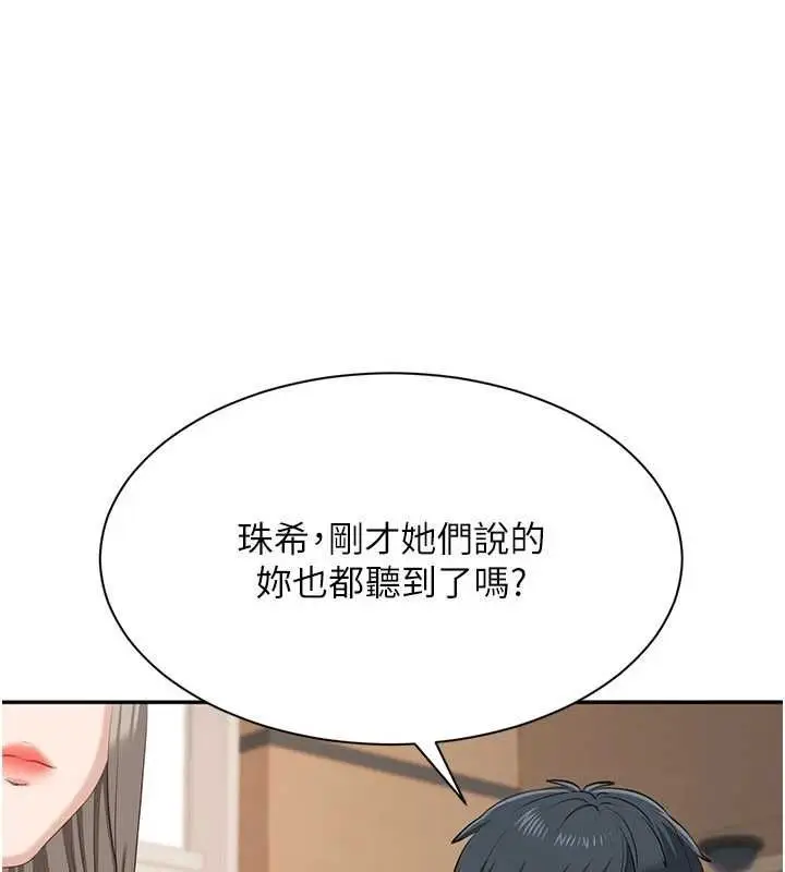 《倒追游戏》第48话图66