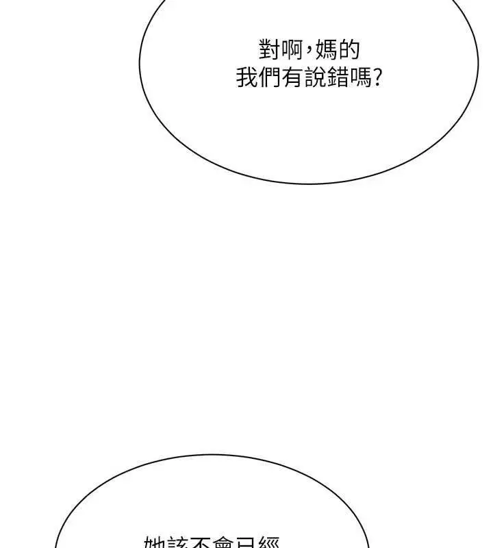 《倒追游戏》第48话图78