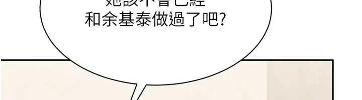 《倒追游戏》第48话图79