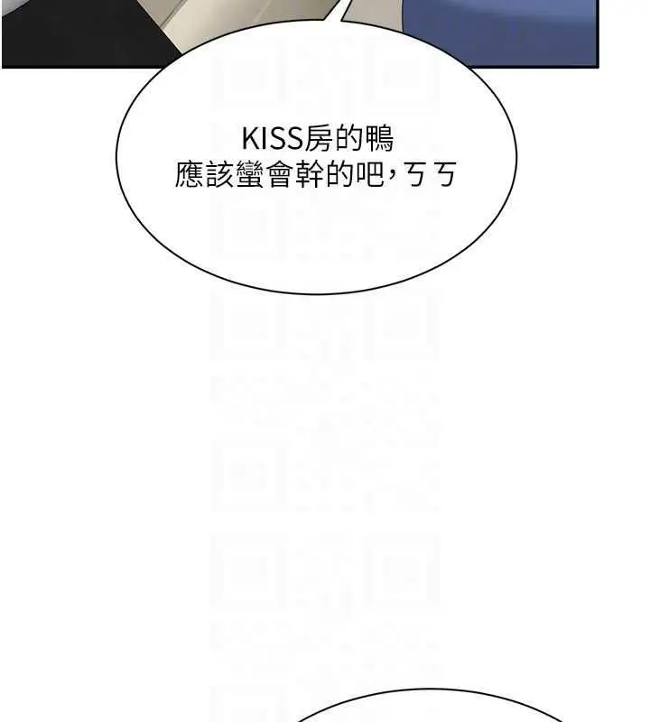 《倒追游戏》第48话图81