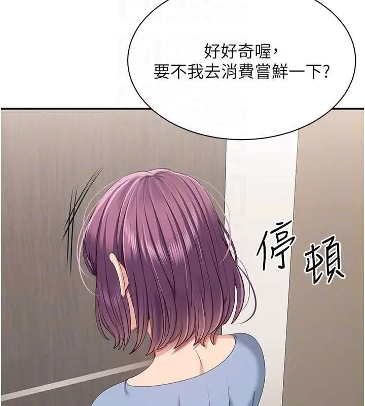 《倒追游戏》第48话图82