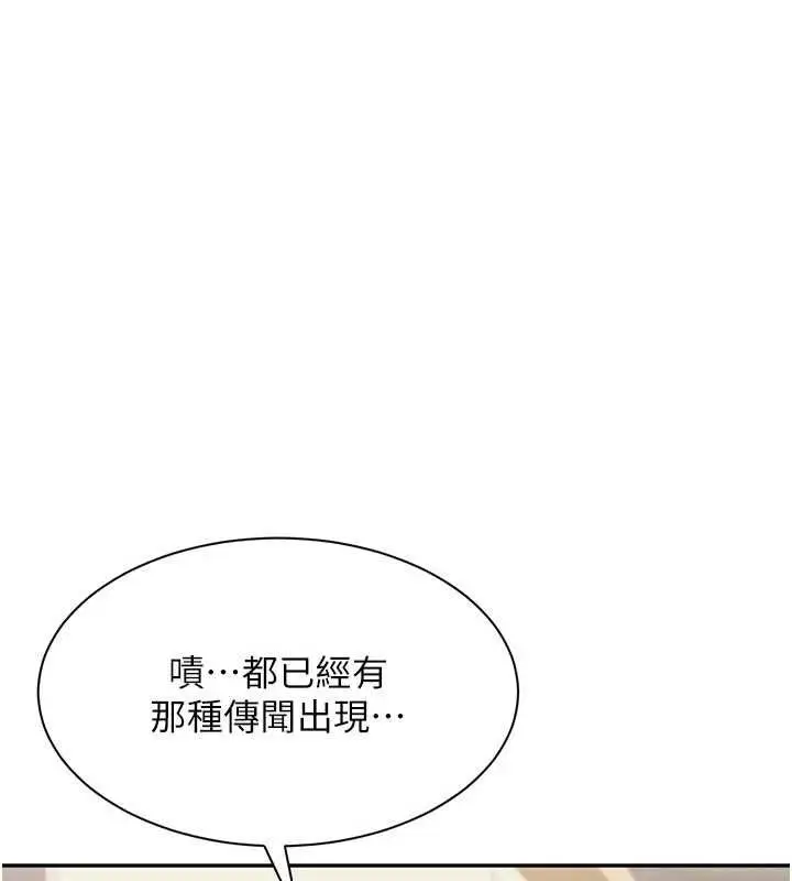 《倒追游戏》第48话图88
