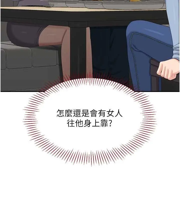 《倒追游戏》第48话图92