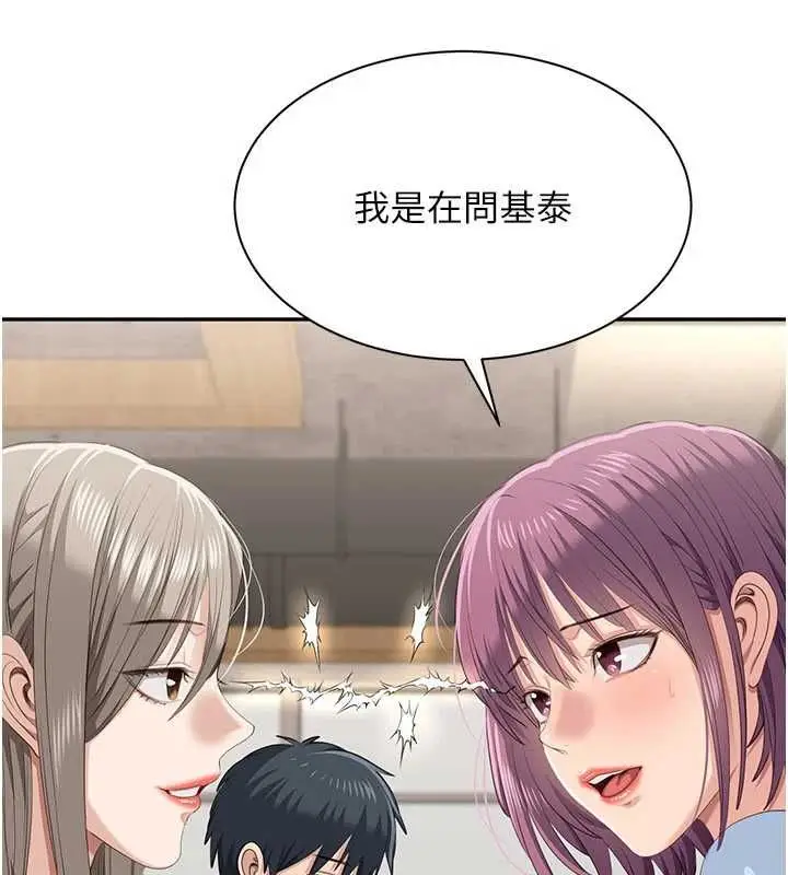 《倒追游戏》第48话图94
