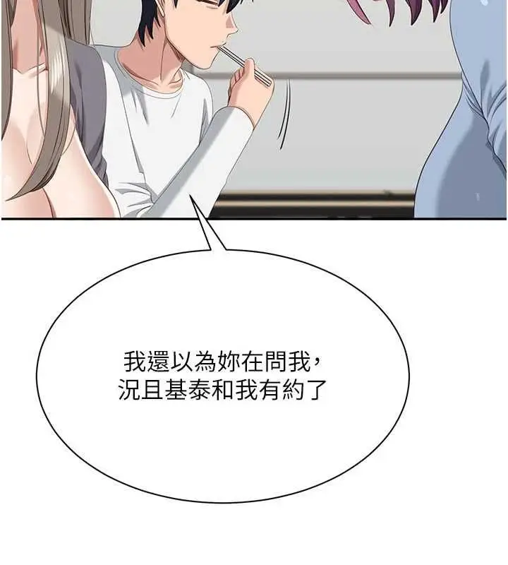 《倒追游戏》第48话图95