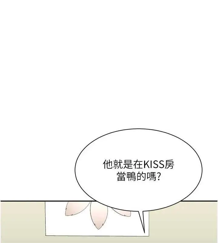 《倒追游戏》第48话图96