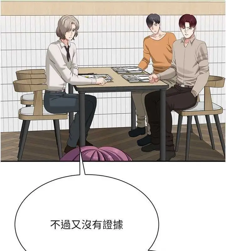 《倒追游戏》第48话图97
