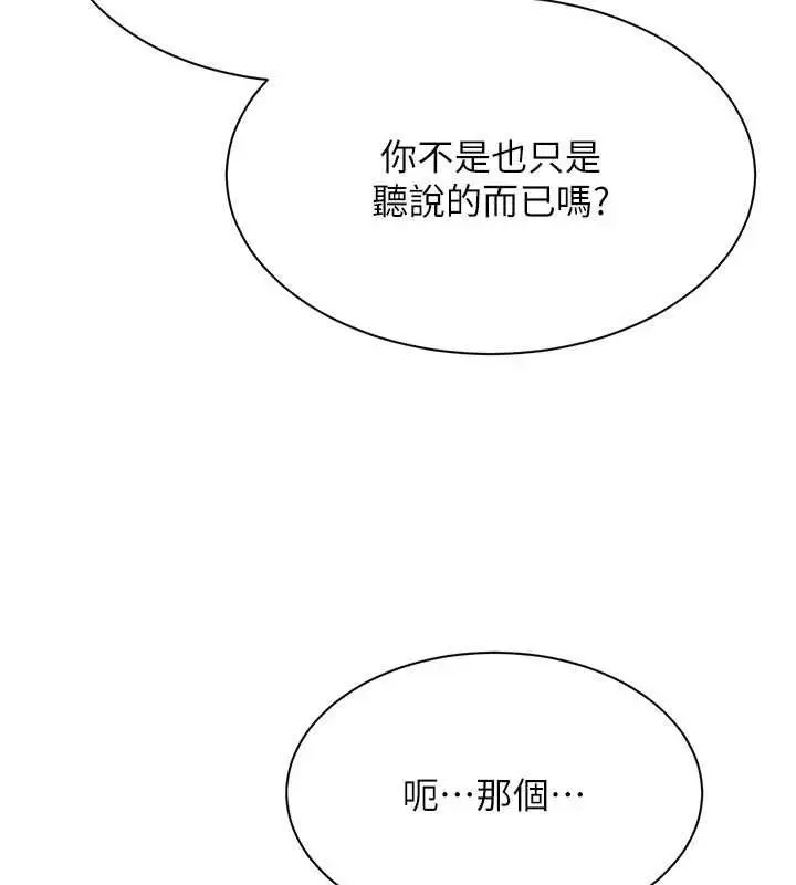 《倒追游戏》第48话图98
