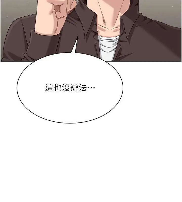 《倒追游戏》第49话图100