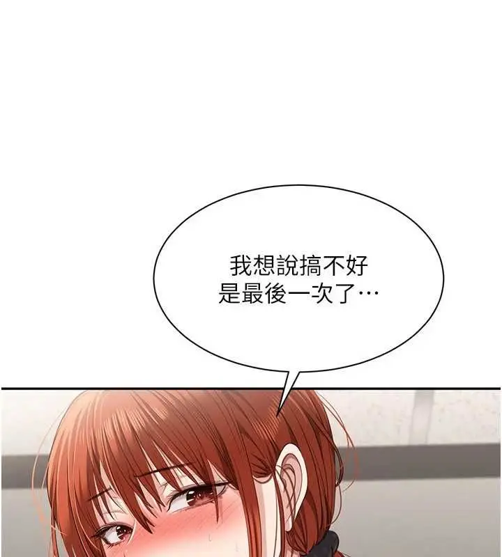 《倒追游戏》第49话图129
