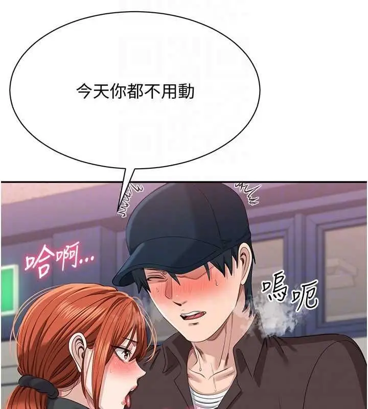《倒追游戏》第49话图154