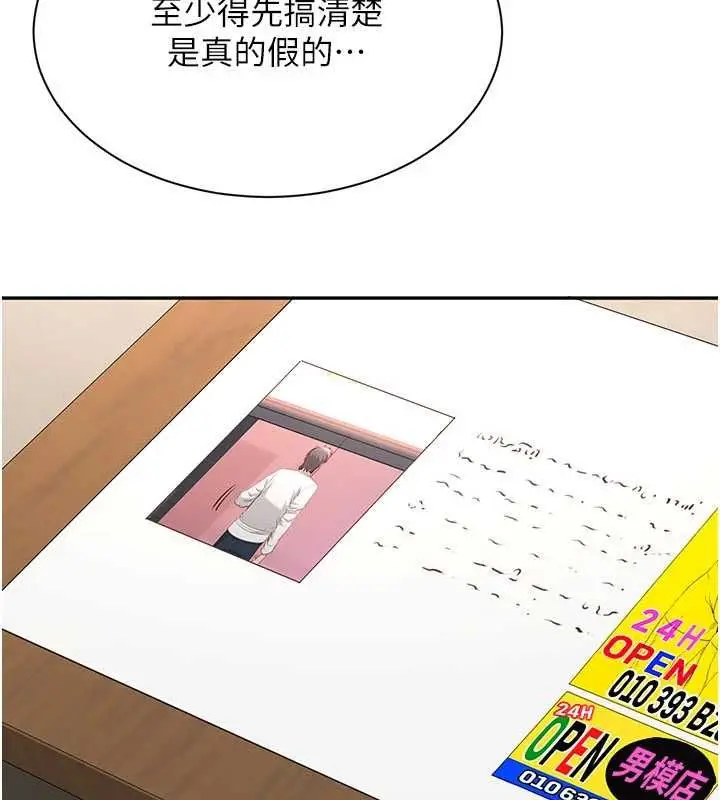 《倒追游戏》第49话图19