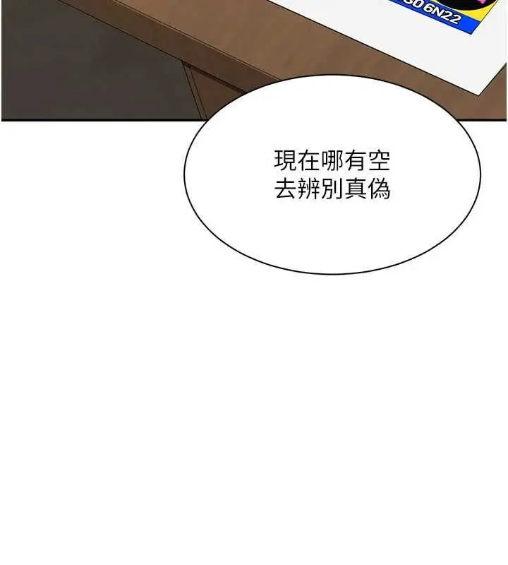 《倒追游戏》第49话图20