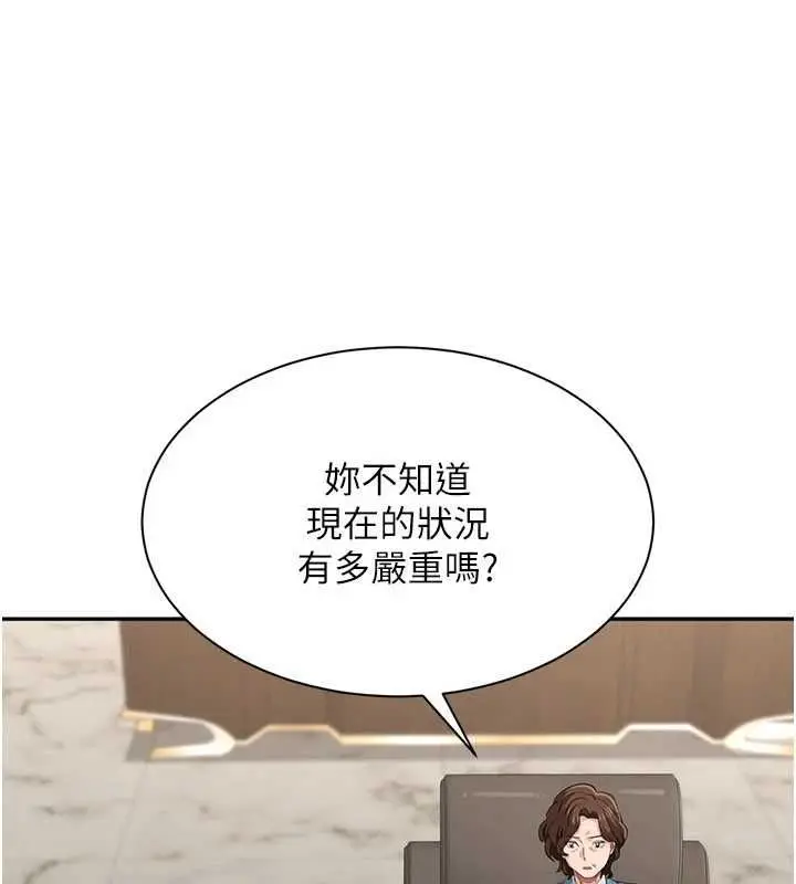 《倒追游戏》第49话图21