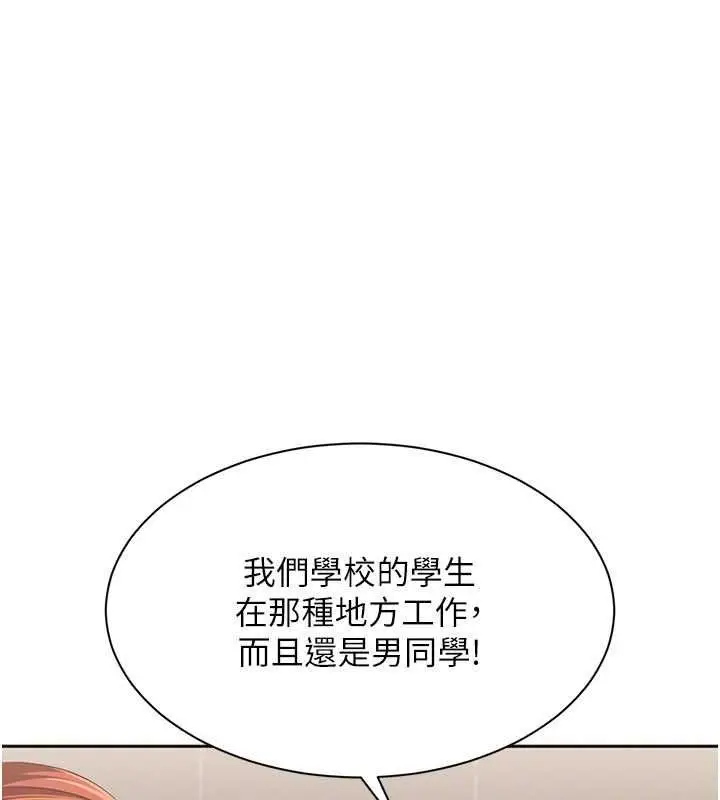 《倒追游戏》第49话图26