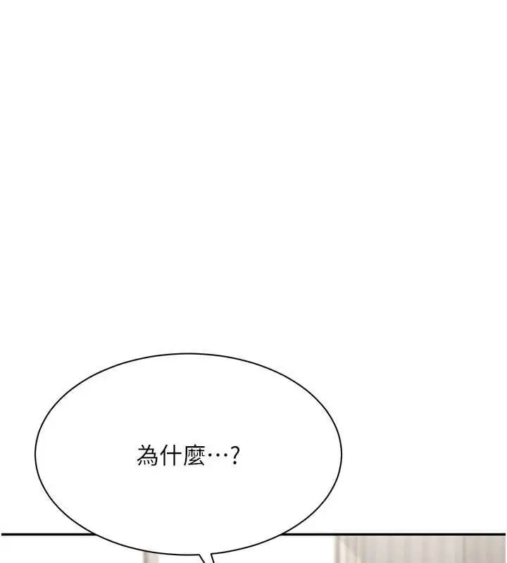 《倒追游戏》第49话图3