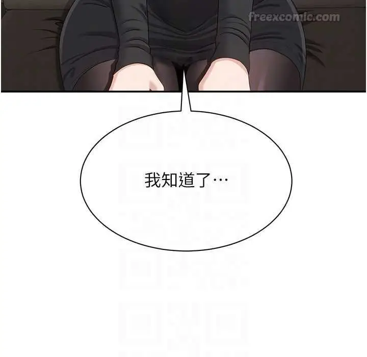 《倒追游戏》第49话图45