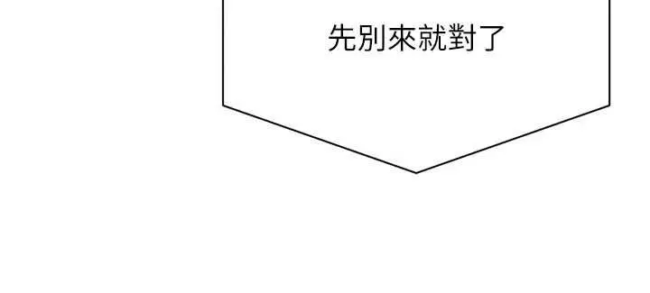 《倒追游戏》第49话图5