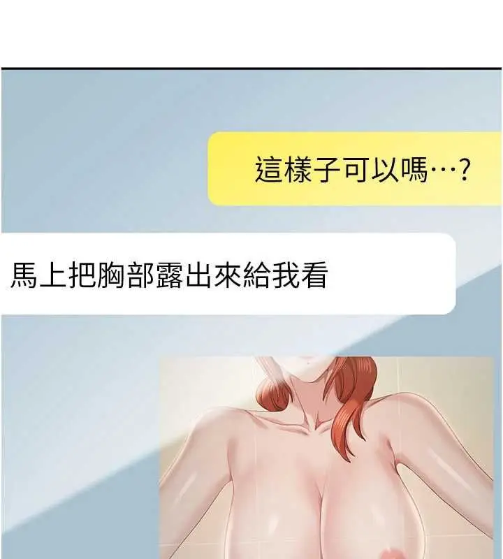 《倒追游戏》第49话图52