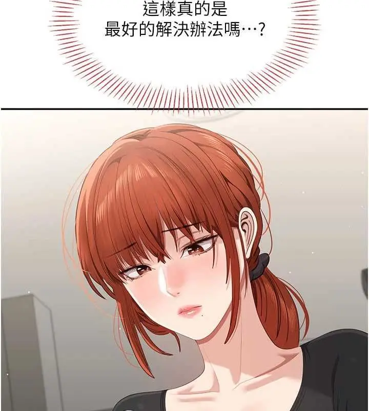 《倒追游戏》第49话图54