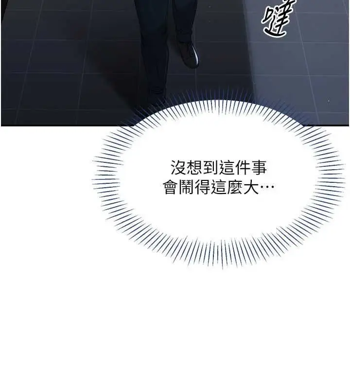 《倒追游戏》第49话图68