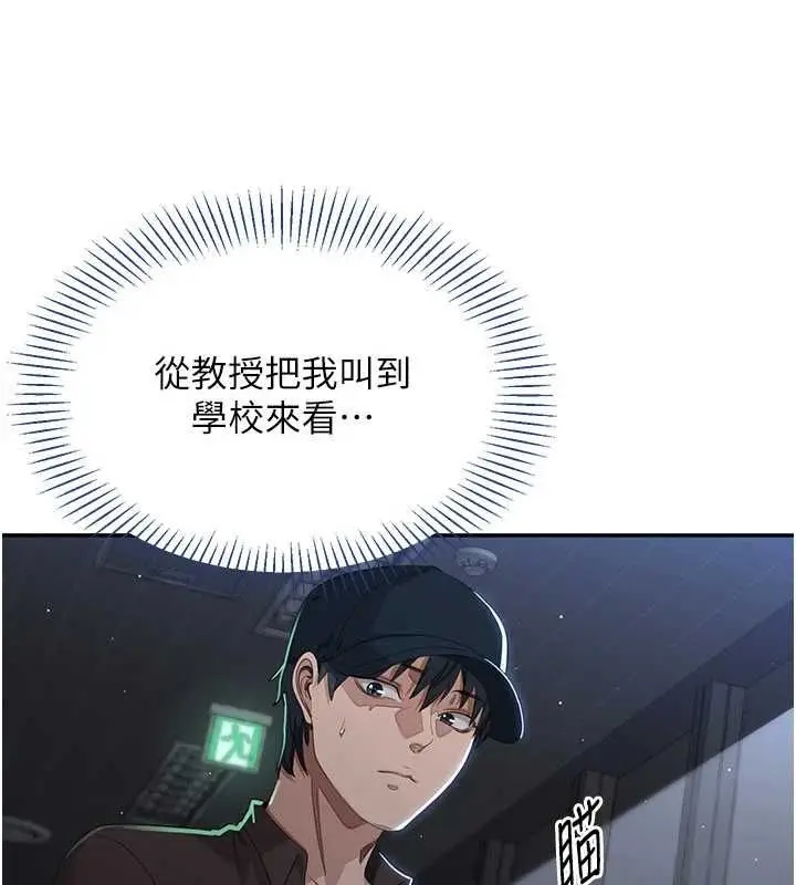 《倒追游戏》第49话图69