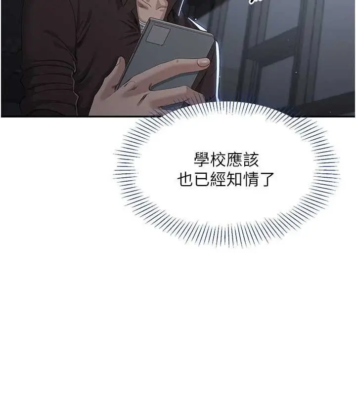 《倒追游戏》第49话图70
