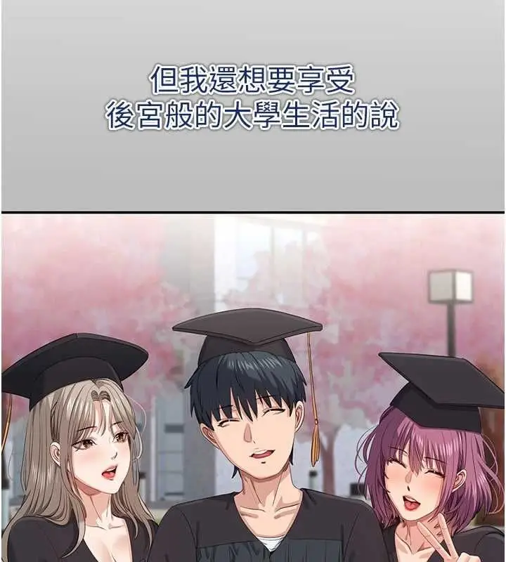 《倒追游戏》第49话图74
