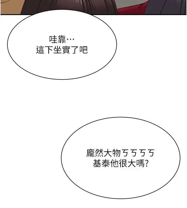 《倒追游戏》第49话图8