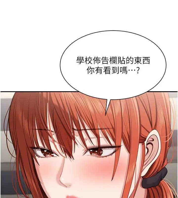 《倒追游戏》第49话图87