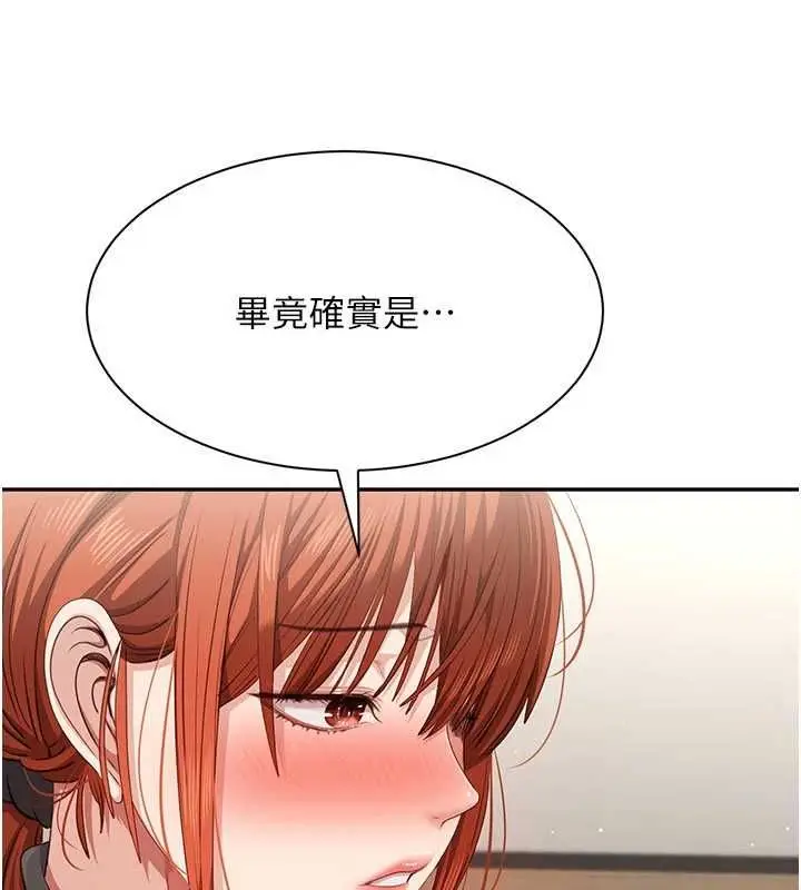 《倒追游戏》第49话图96
