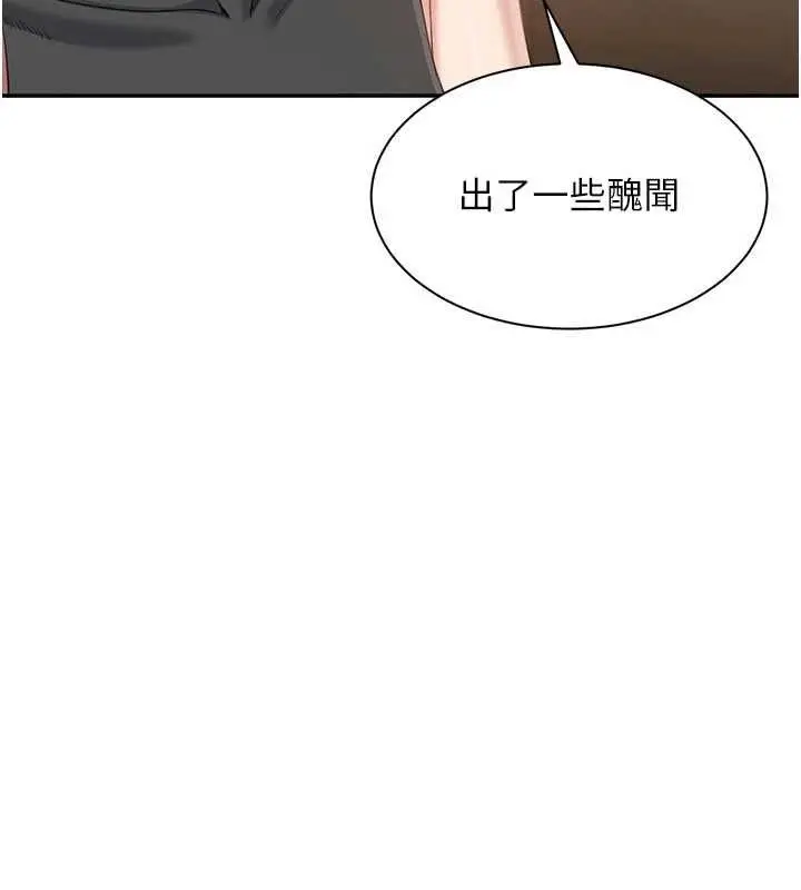 《倒追游戏》第49话图98