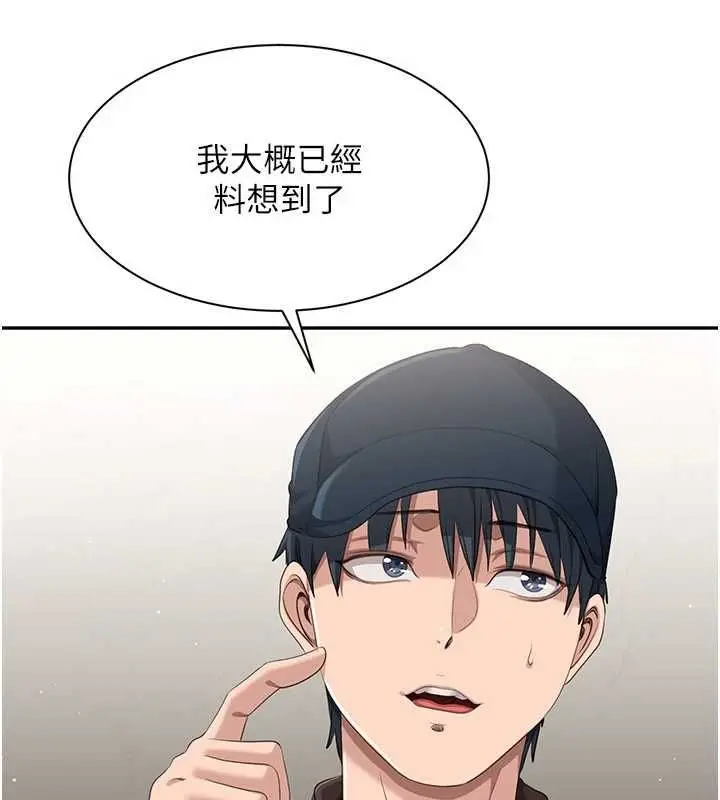 《倒追游戏》第49话图99