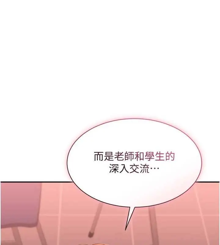 《倒追游戏》第50话图11
