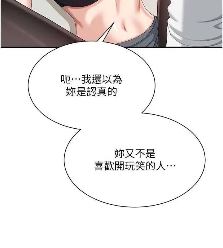 《倒追游戏》第50话图116