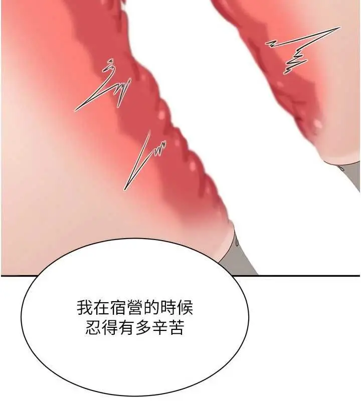 《倒追游戏》第50话图127