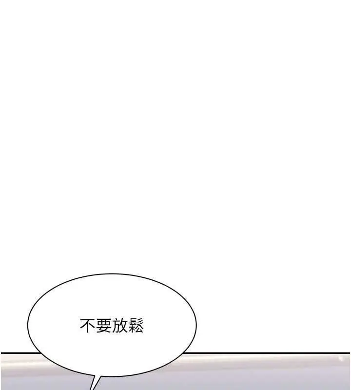 《倒追游戏》第50话图140